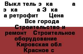 Выкл-тель э06ка 630-1000а,э16ка 630-1600а,Э25ка 1600-2500а ретрофит.  › Цена ­ 100 - Все города Строительство и ремонт » Строительное оборудование   . Кировская обл.,Красное с.